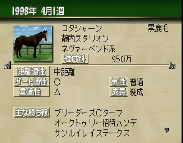 Winning Post 3 - Program 98 (JP) screen shot game playing